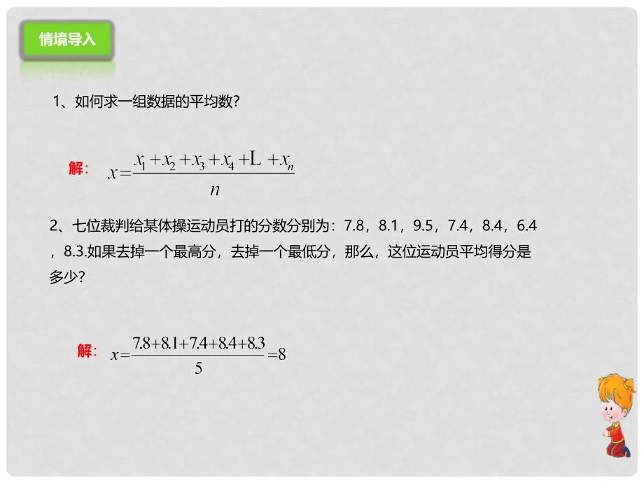 八年级数学下册 20.1.1 平均数课件 （新版）新人教版_第2页