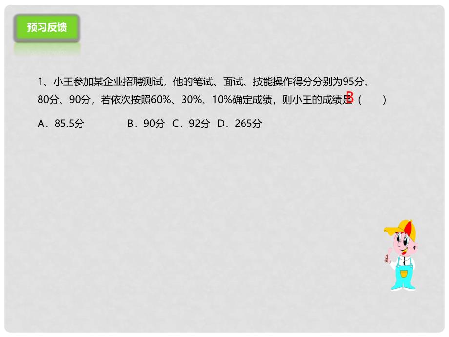 八年级数学下册 20.1.1 平均数课件 （新版）新人教版_第4页