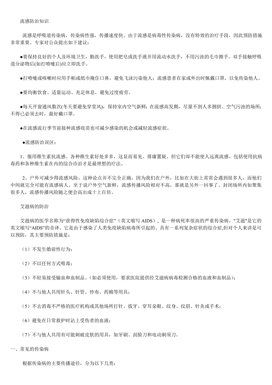 有害健康的八种行为是什么.doc_第2页