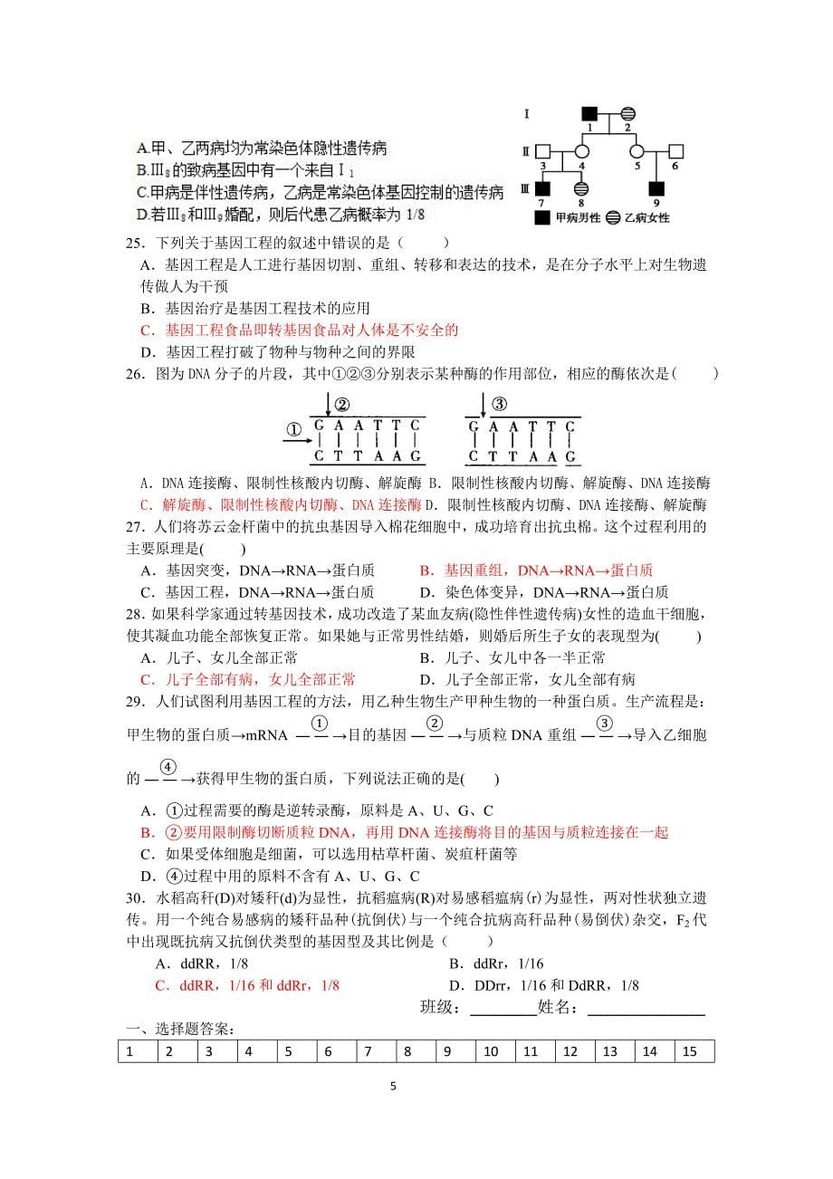 第五、六章复习检测.doc_第5页