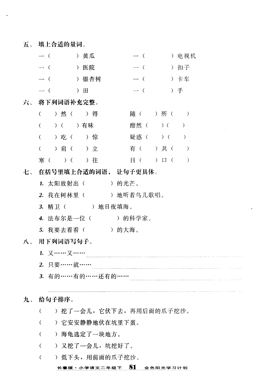 2013长春版小学语文二年级下册期末测试题其他版本_第2页