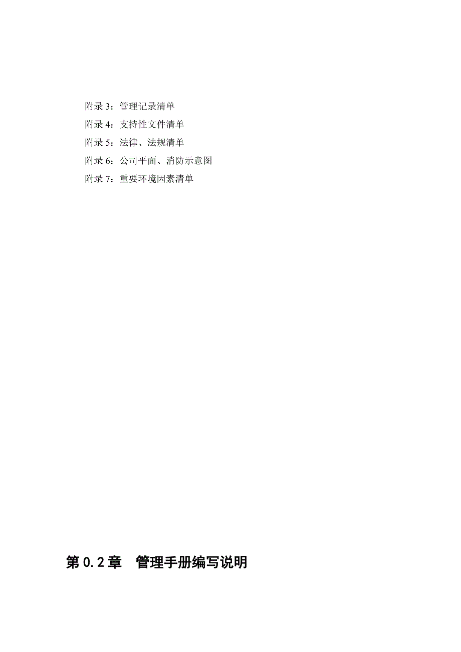修改稿 管理手册09109_第4页