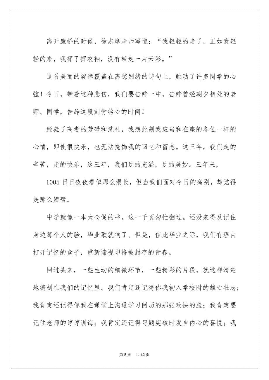 毕业典礼发言稿15篇_第5页