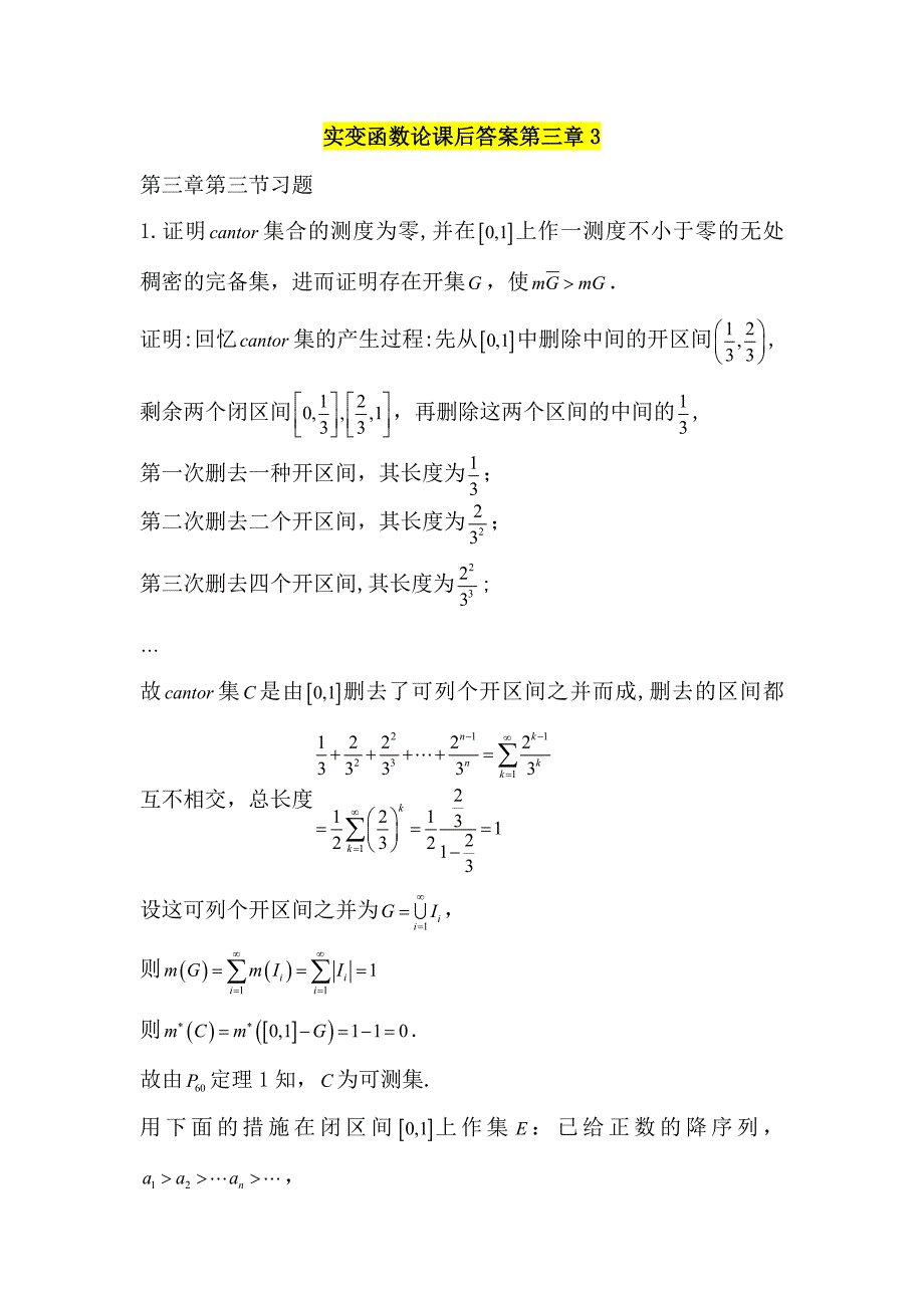 实变函数论课后答案3_第1页