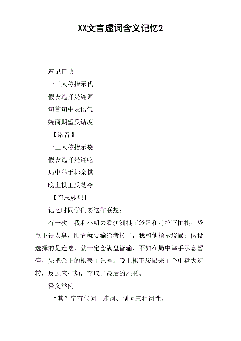 XX文言虚词含义记忆2_第1页