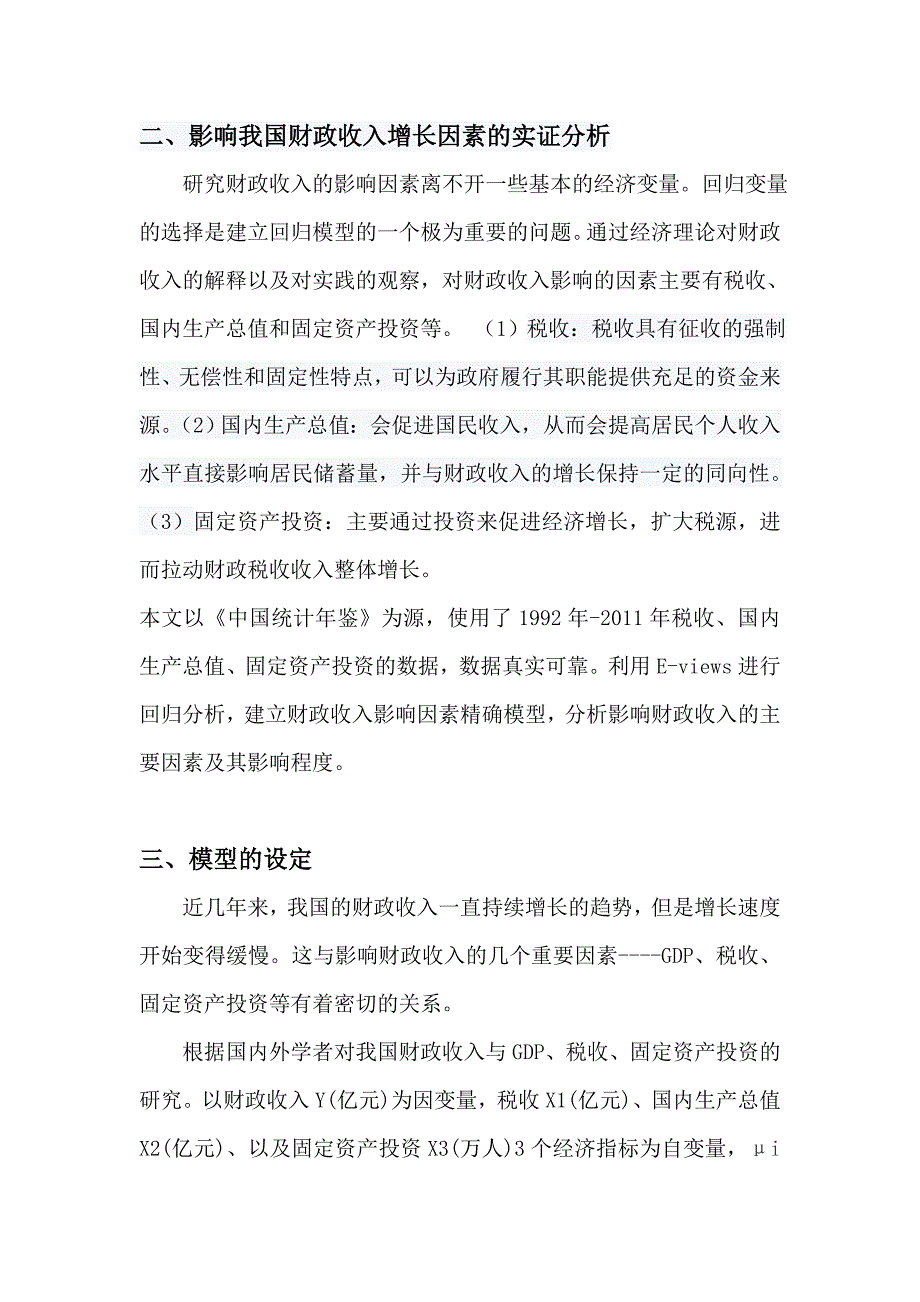 多元线性回归模型分析.doc_第2页