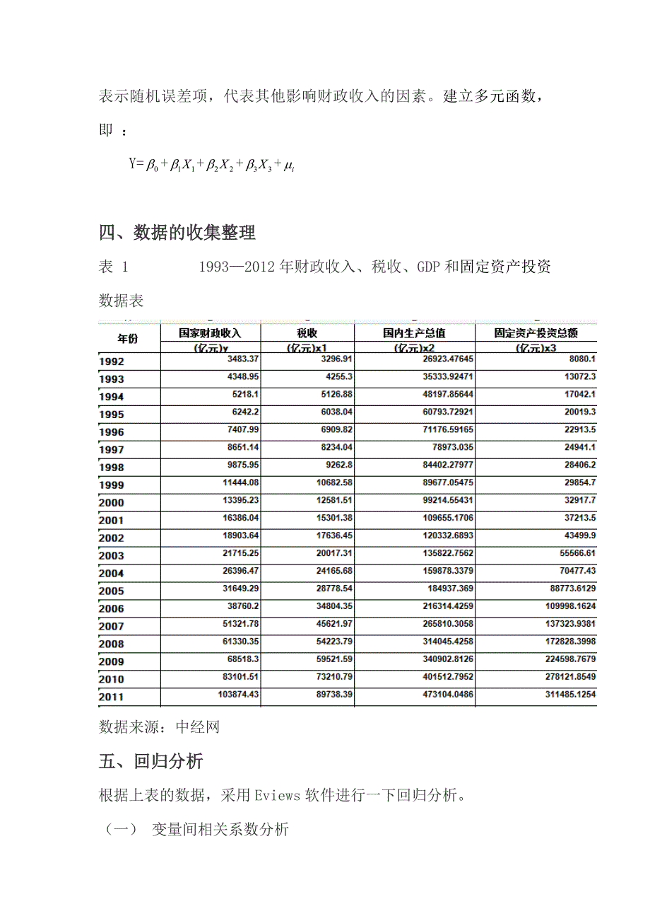 多元线性回归模型分析.doc_第3页