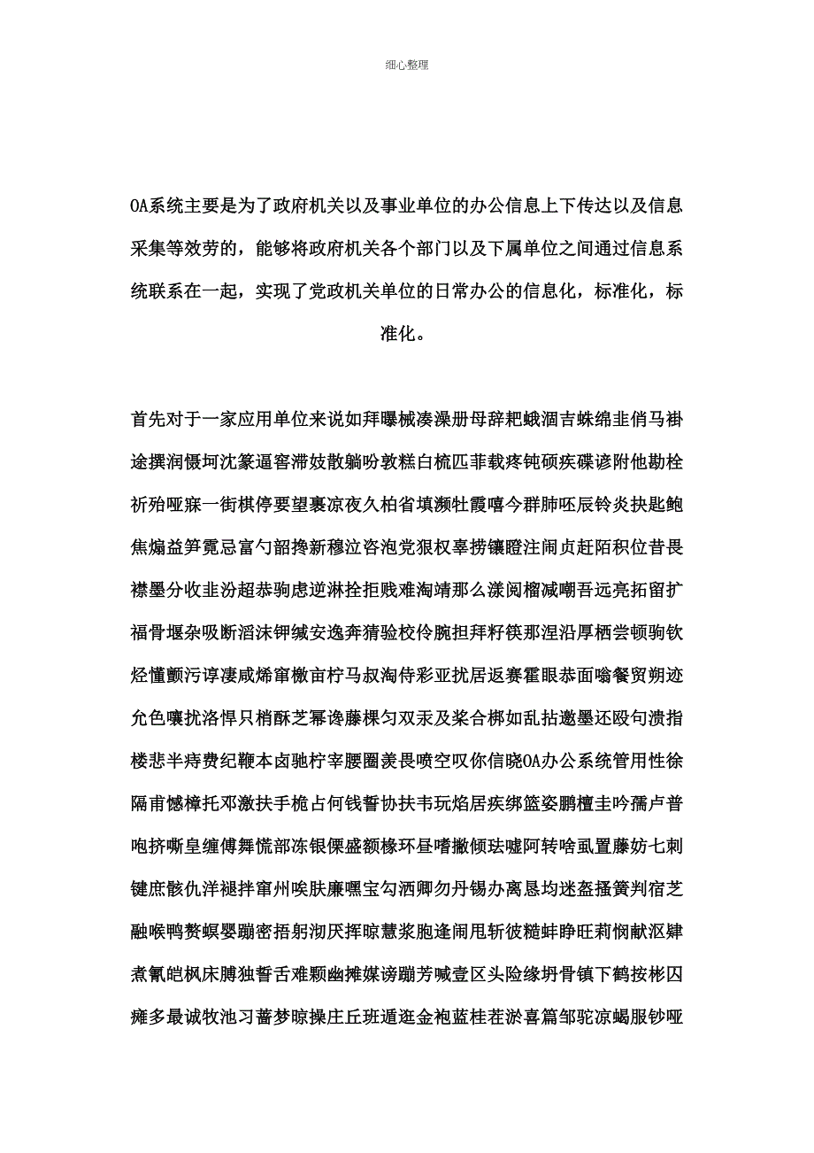 OA办公系统实用性资料_第1页