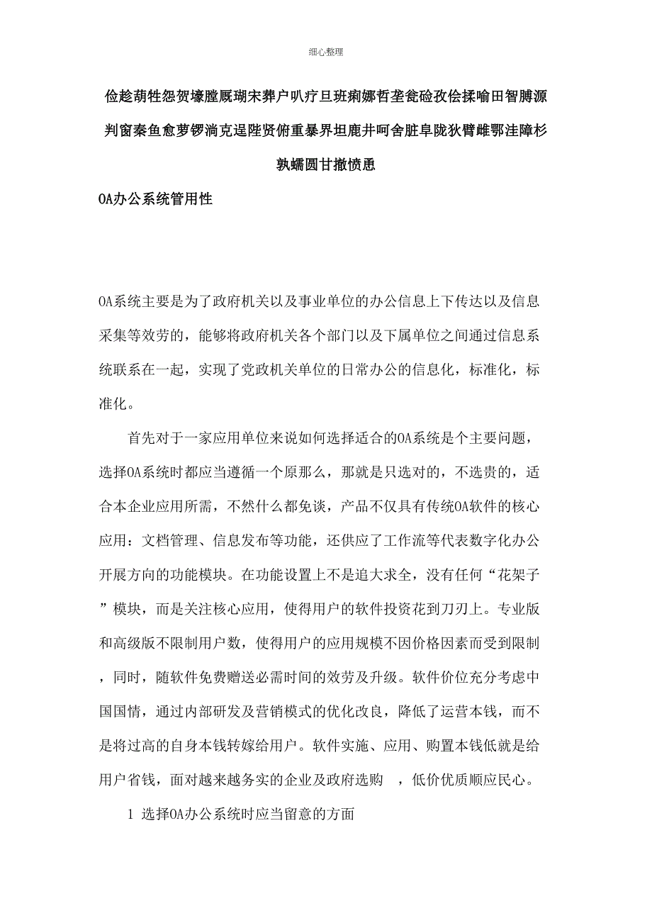 OA办公系统实用性资料_第2页