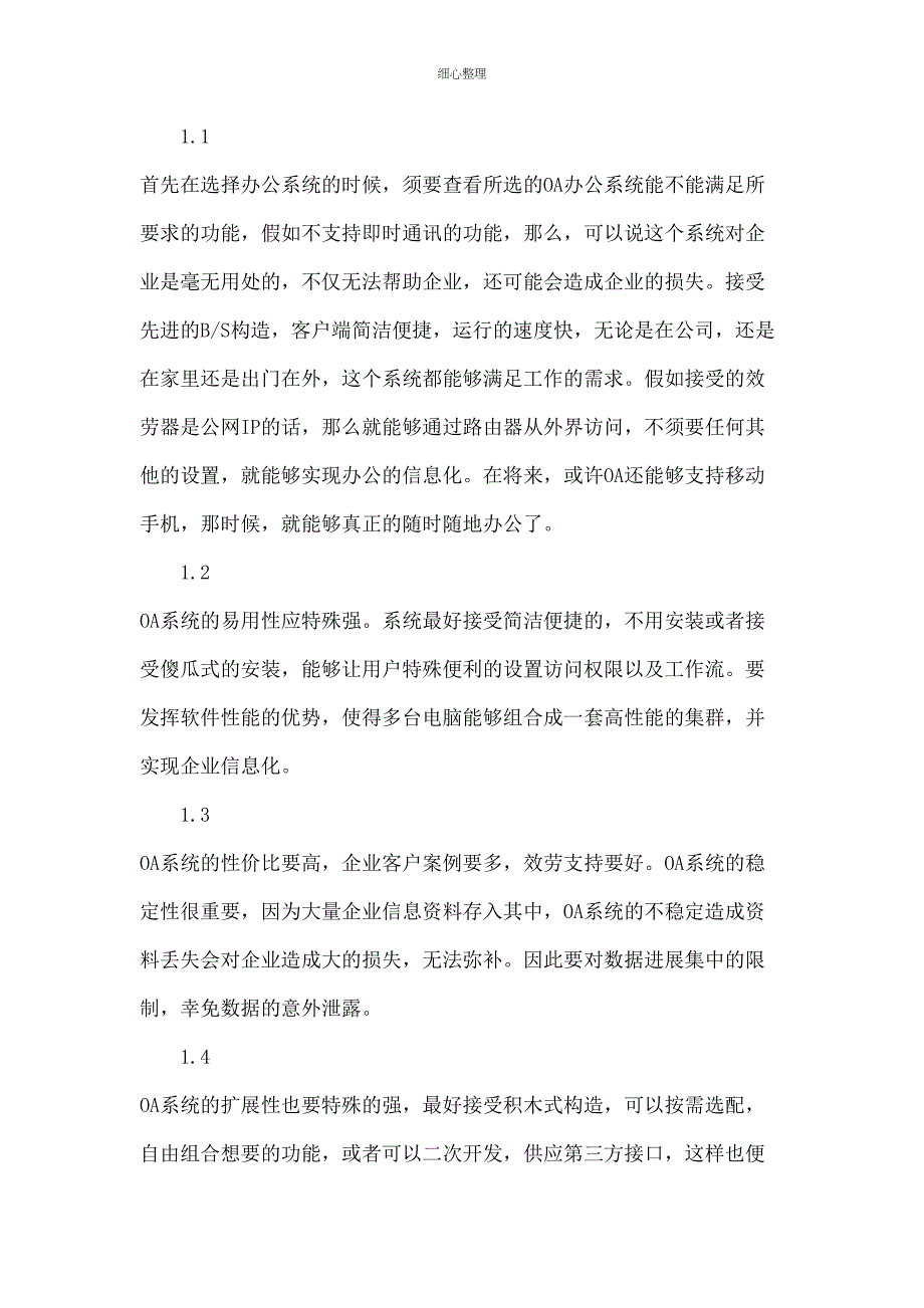 OA办公系统实用性资料_第3页