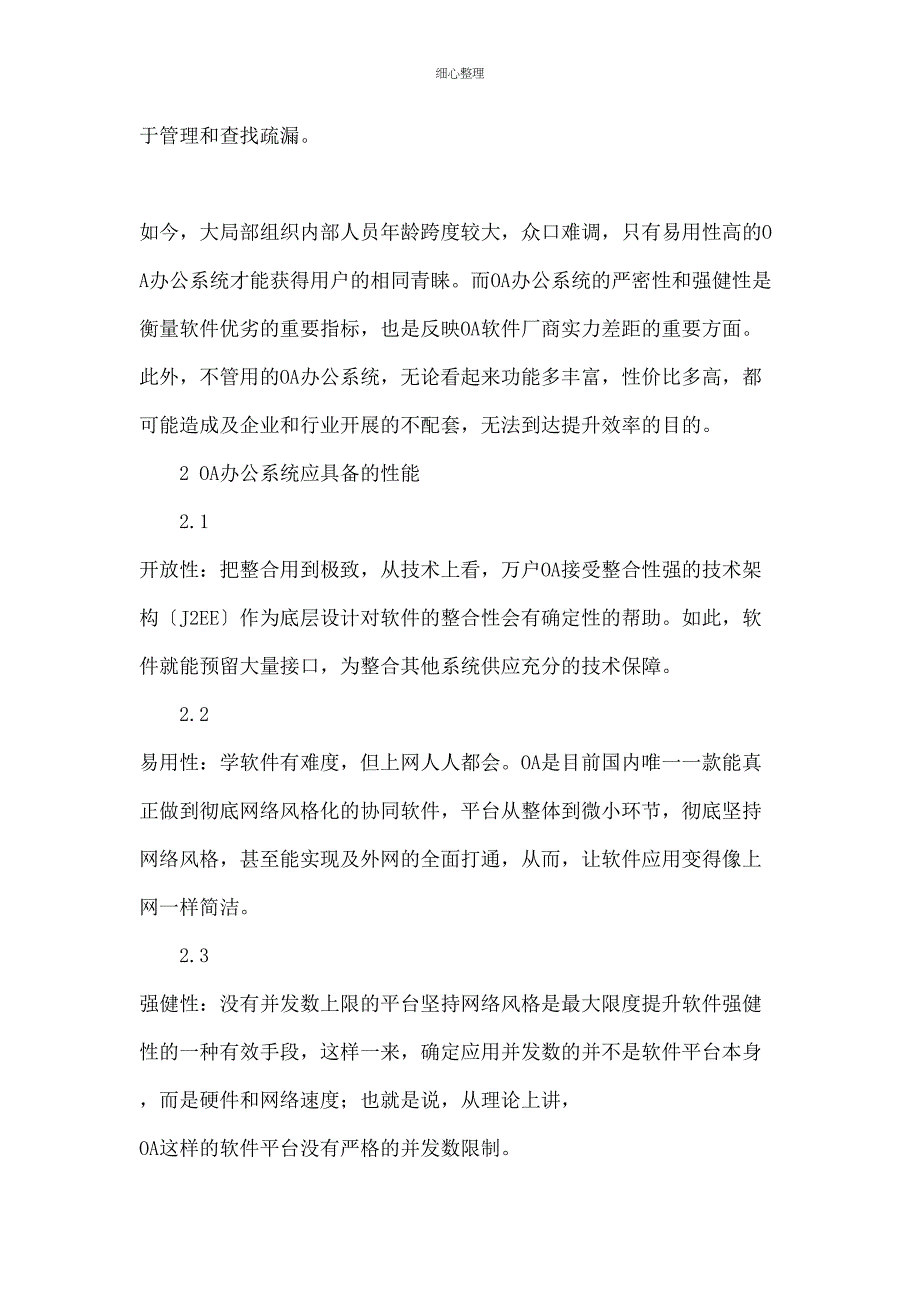 OA办公系统实用性资料_第4页