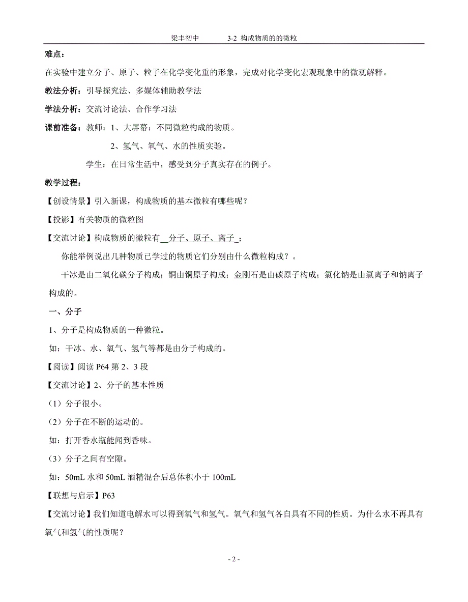 第二节 构成物质的基本微粒(共四课时)2010.10.doc_第2页