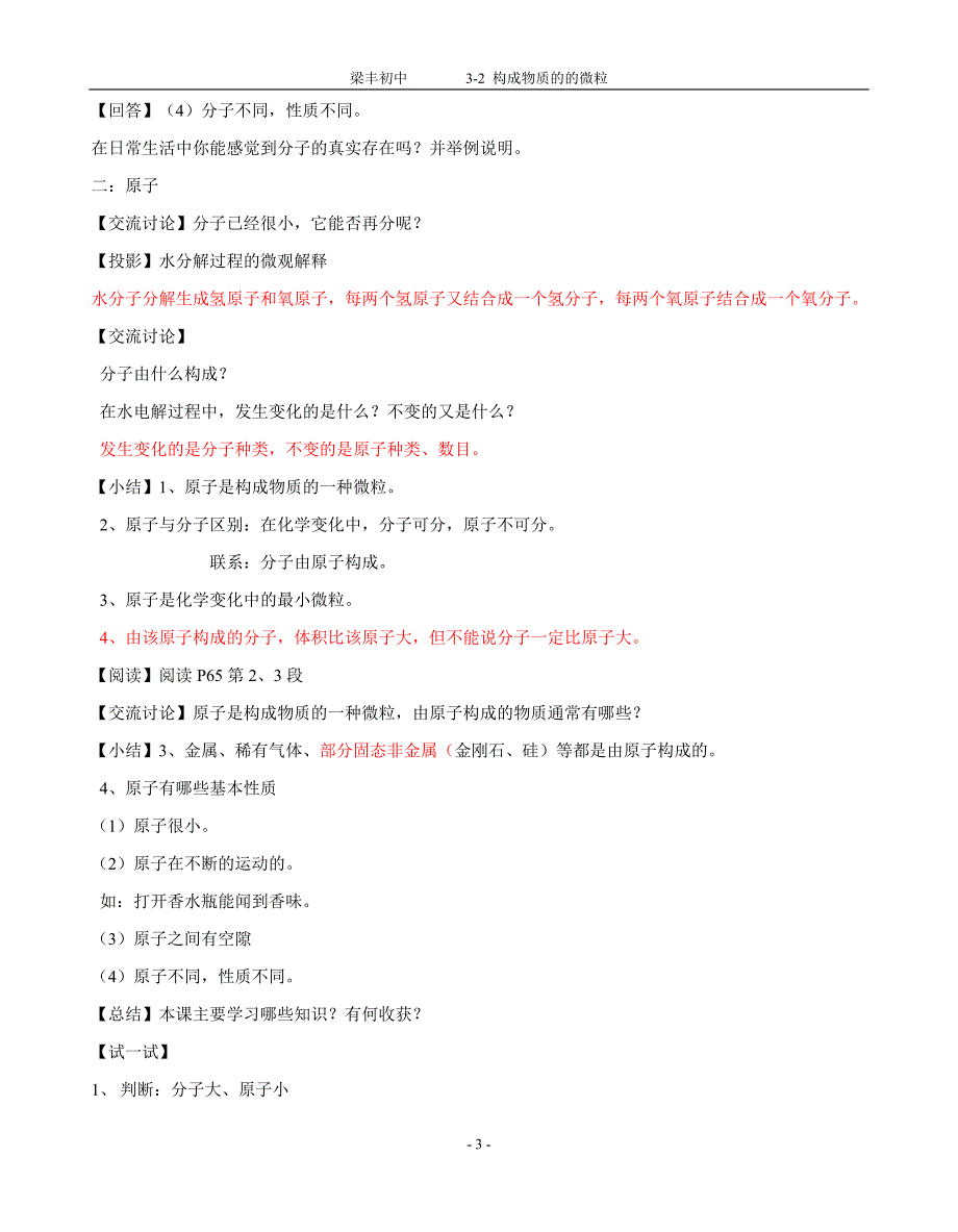 第二节 构成物质的基本微粒(共四课时)2010.10.doc_第3页