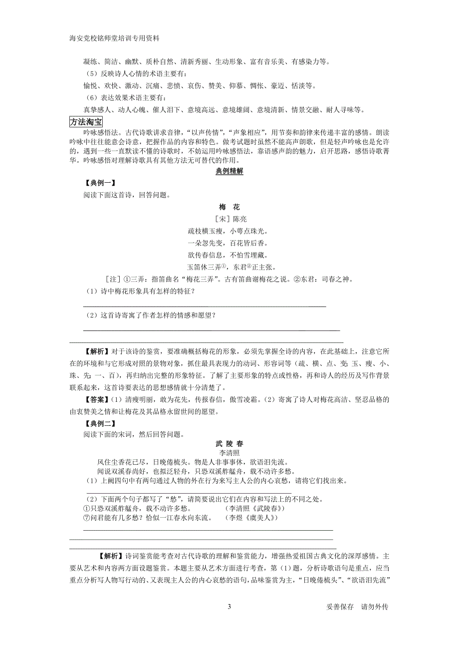 初中诗歌鉴赏点拨与提升专题_第3页