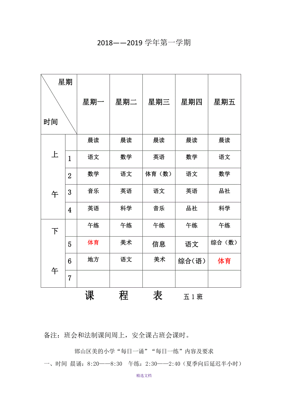 小学五年级课程表_第1页