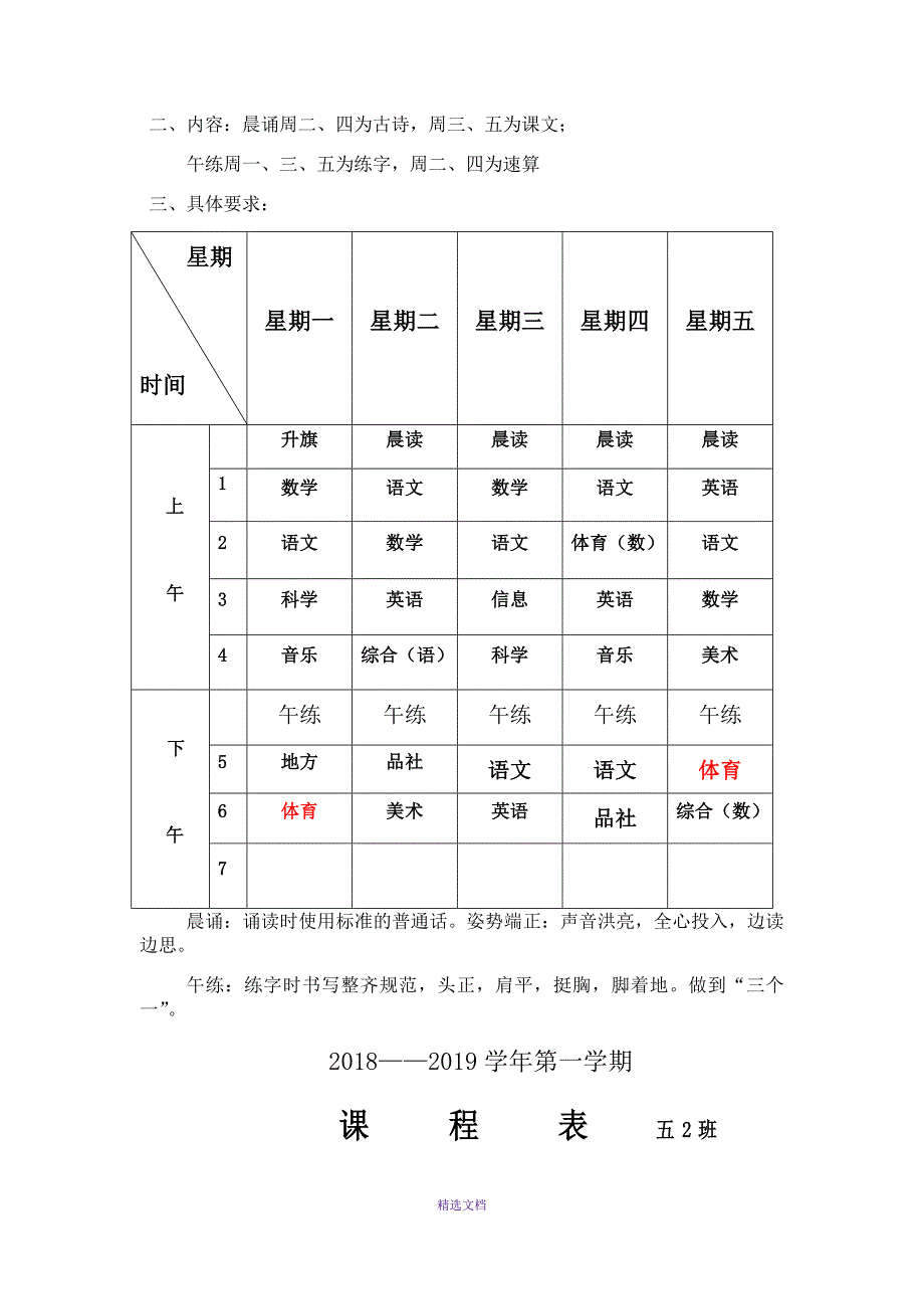 小学五年级课程表_第2页