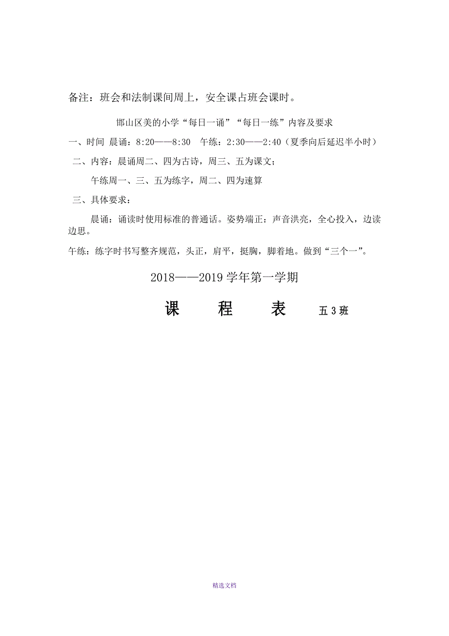 小学五年级课程表_第3页