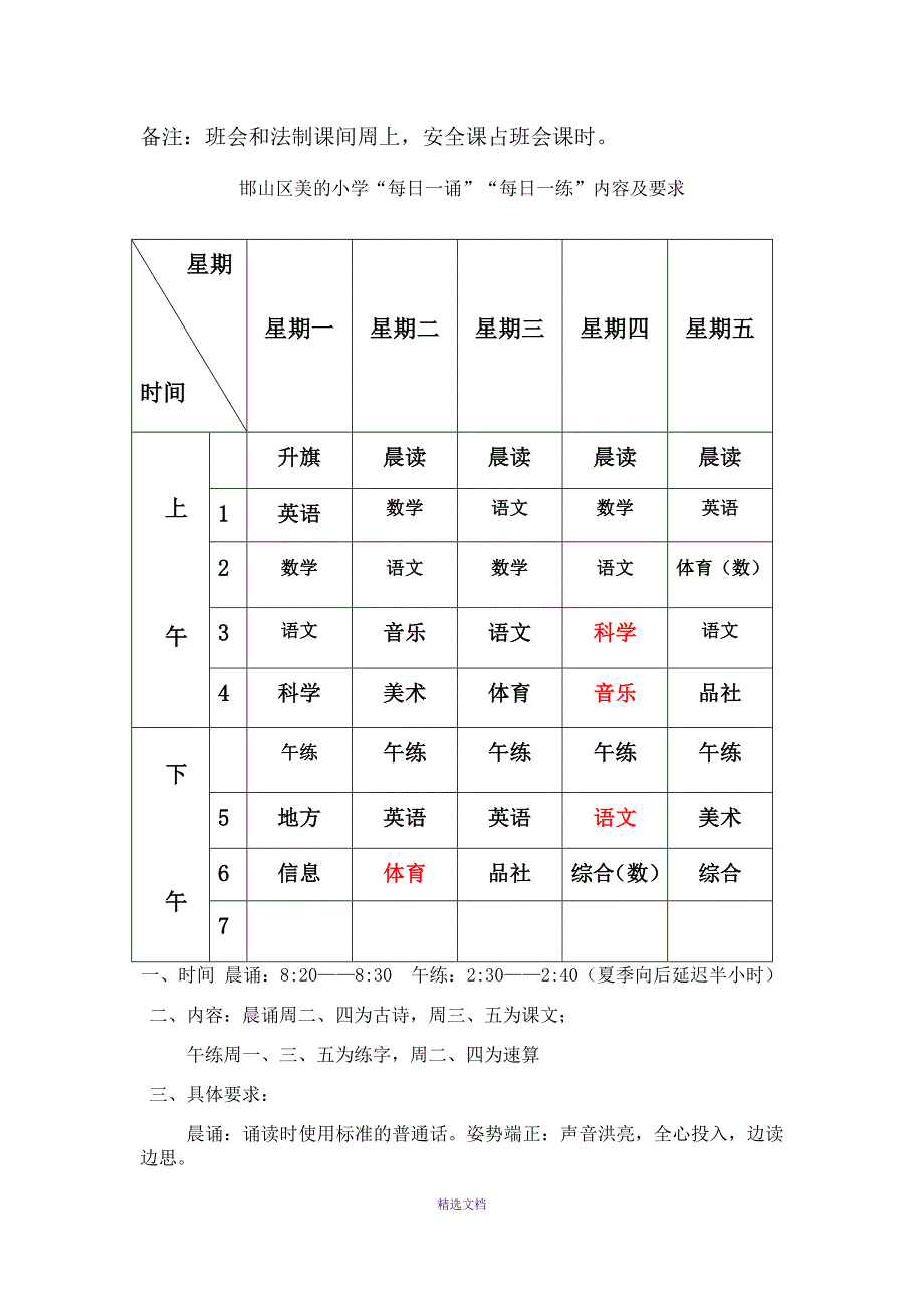 小学五年级课程表_第4页