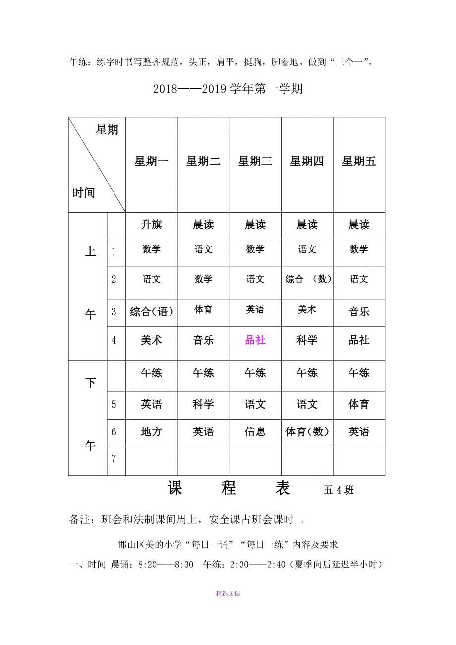 小学五年级课程表_第5页