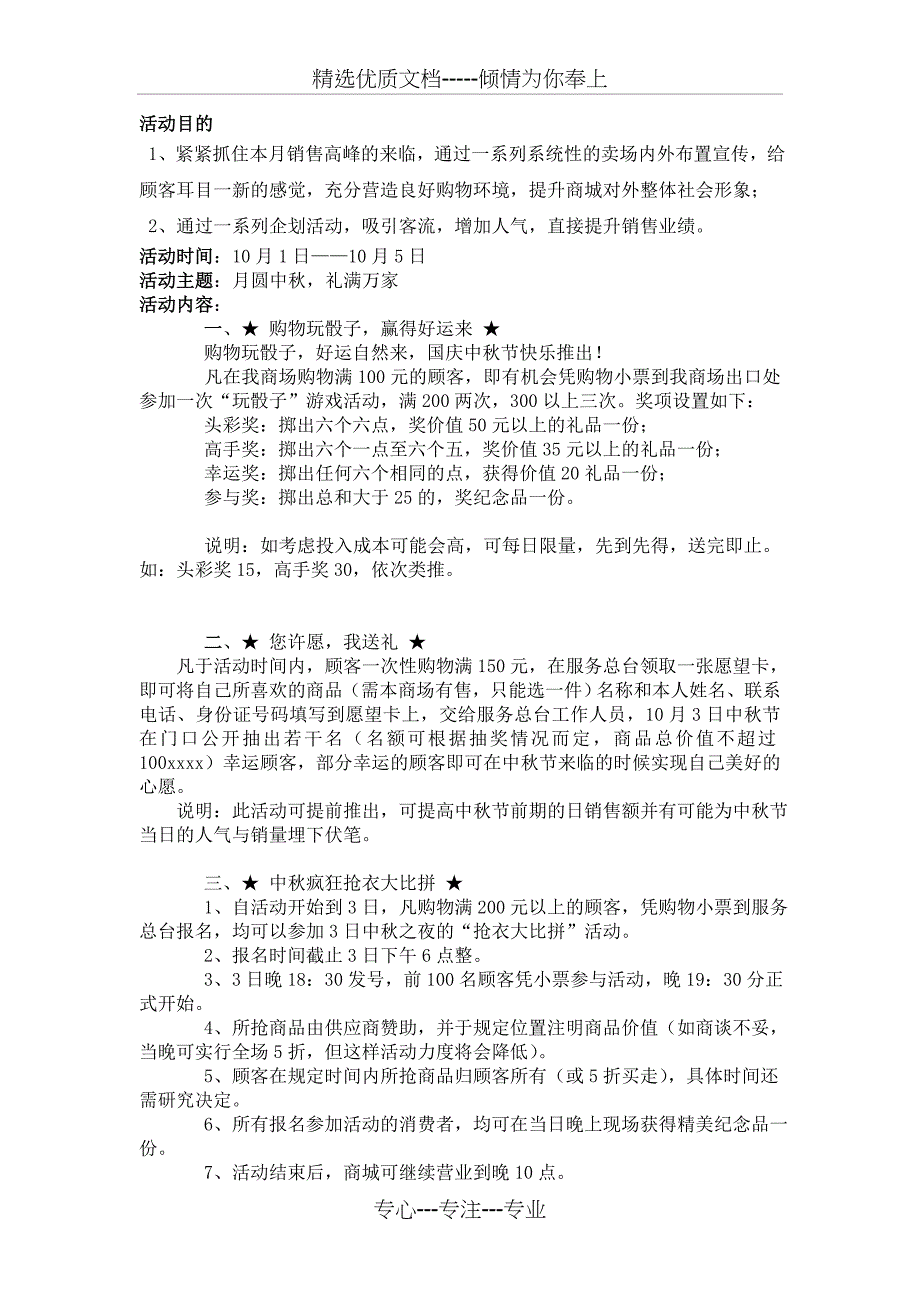 2018商场“国庆中秋”主题促销活动策划方案(共4页)_第2页