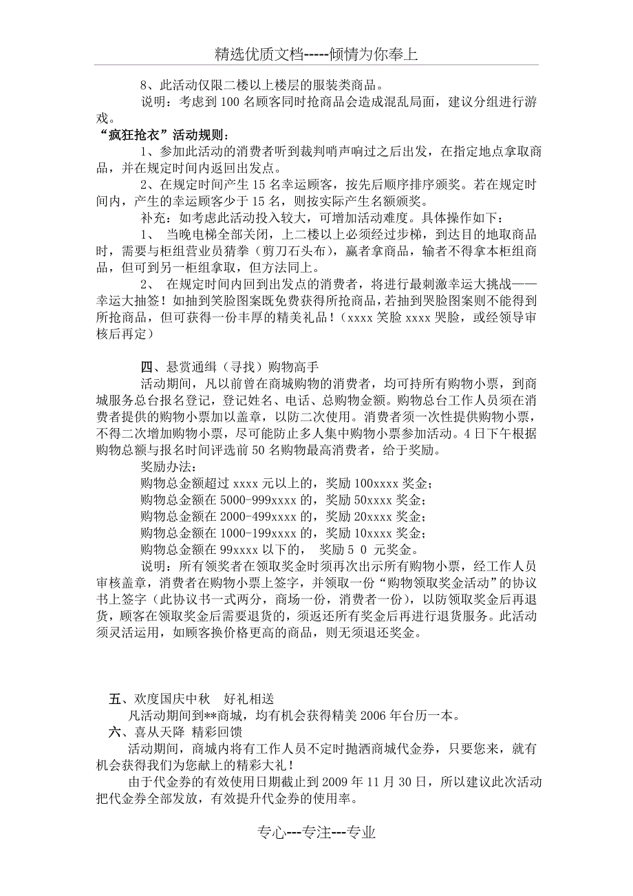 2018商场“国庆中秋”主题促销活动策划方案(共4页)_第3页