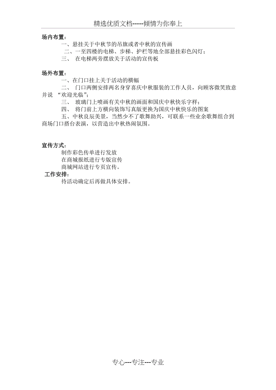 2018商场“国庆中秋”主题促销活动策划方案(共4页)_第4页