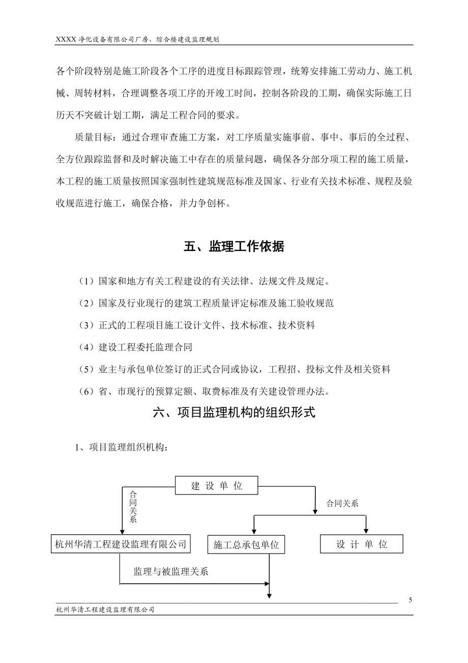 厂房、综合楼工程监理规划_第5页