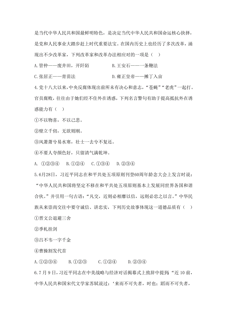 2021年中华优秀传统文化知识竞赛试题及答案.doc_第2页