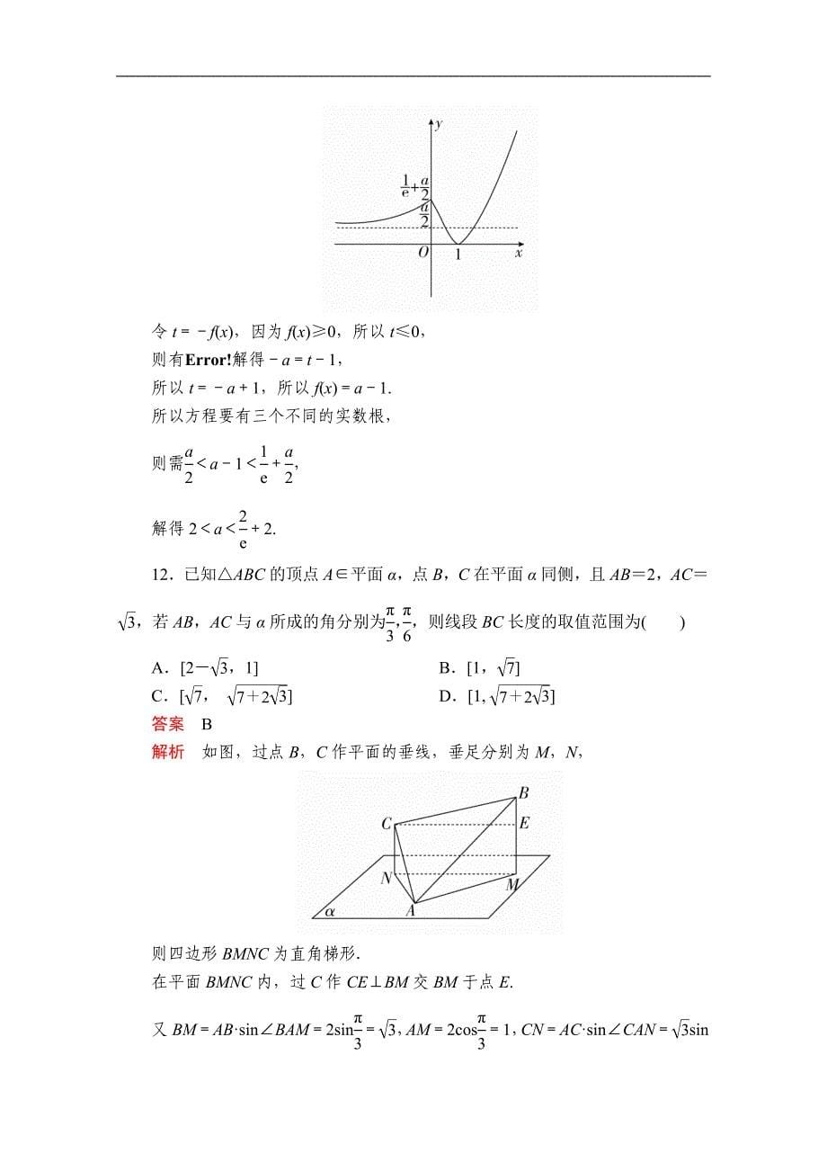 高考数学大二轮专题复习冲刺方案文数创新版文档：仿真模拟卷二 Word版含解析_第5页