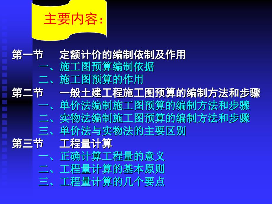 建筑装饰工程定额计价_第3页