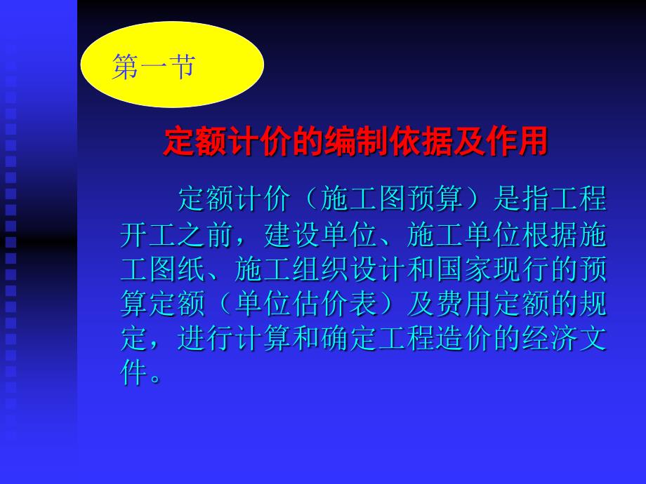 建筑装饰工程定额计价_第4页