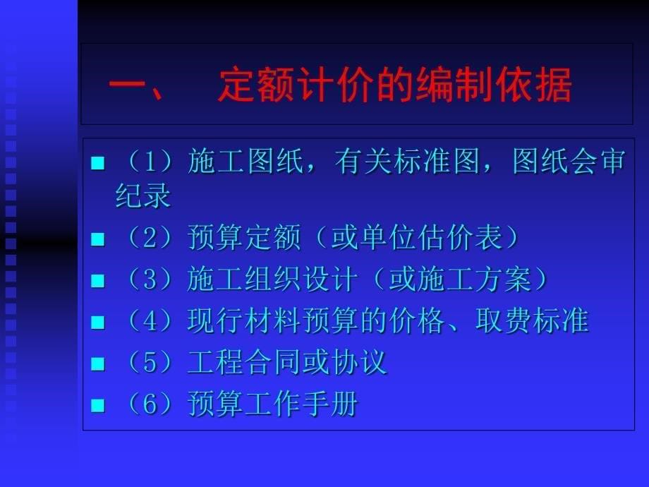 建筑装饰工程定额计价_第5页