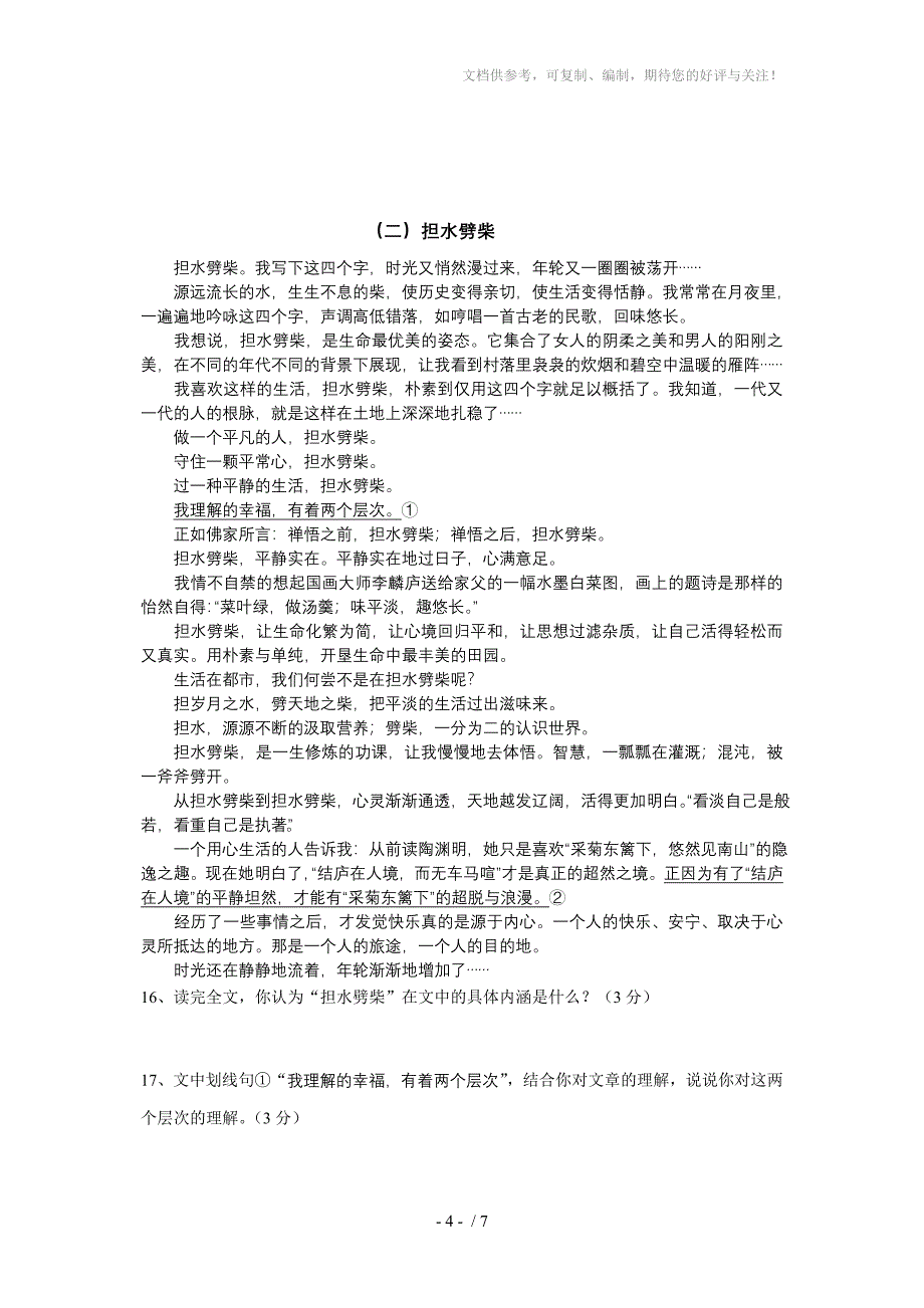 人教版：九年级第二次质量检测语文试题_第4页