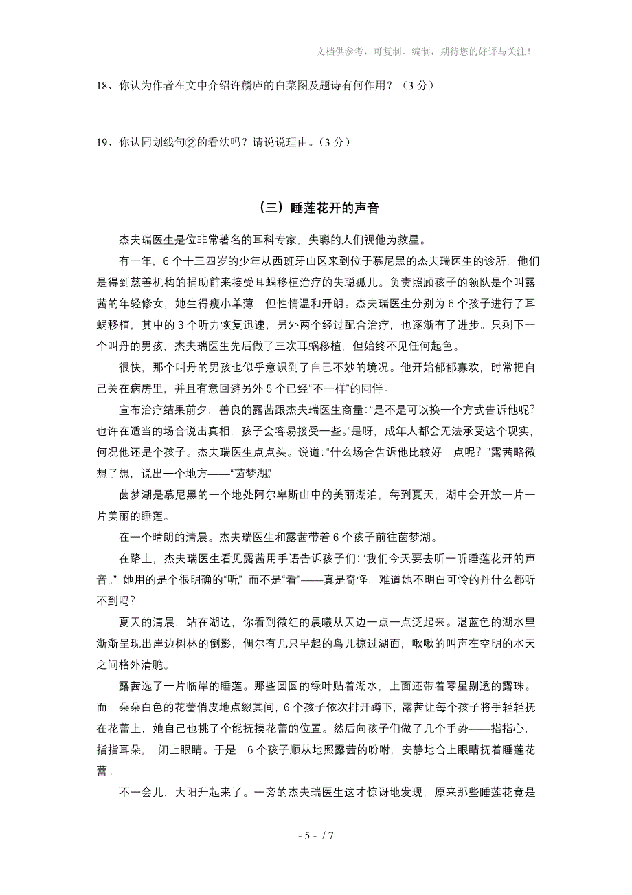 人教版：九年级第二次质量检测语文试题_第5页