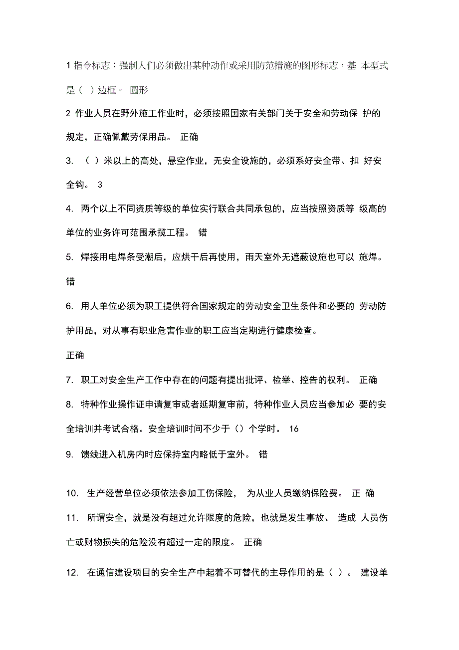 安全生产答题锐安_第1页