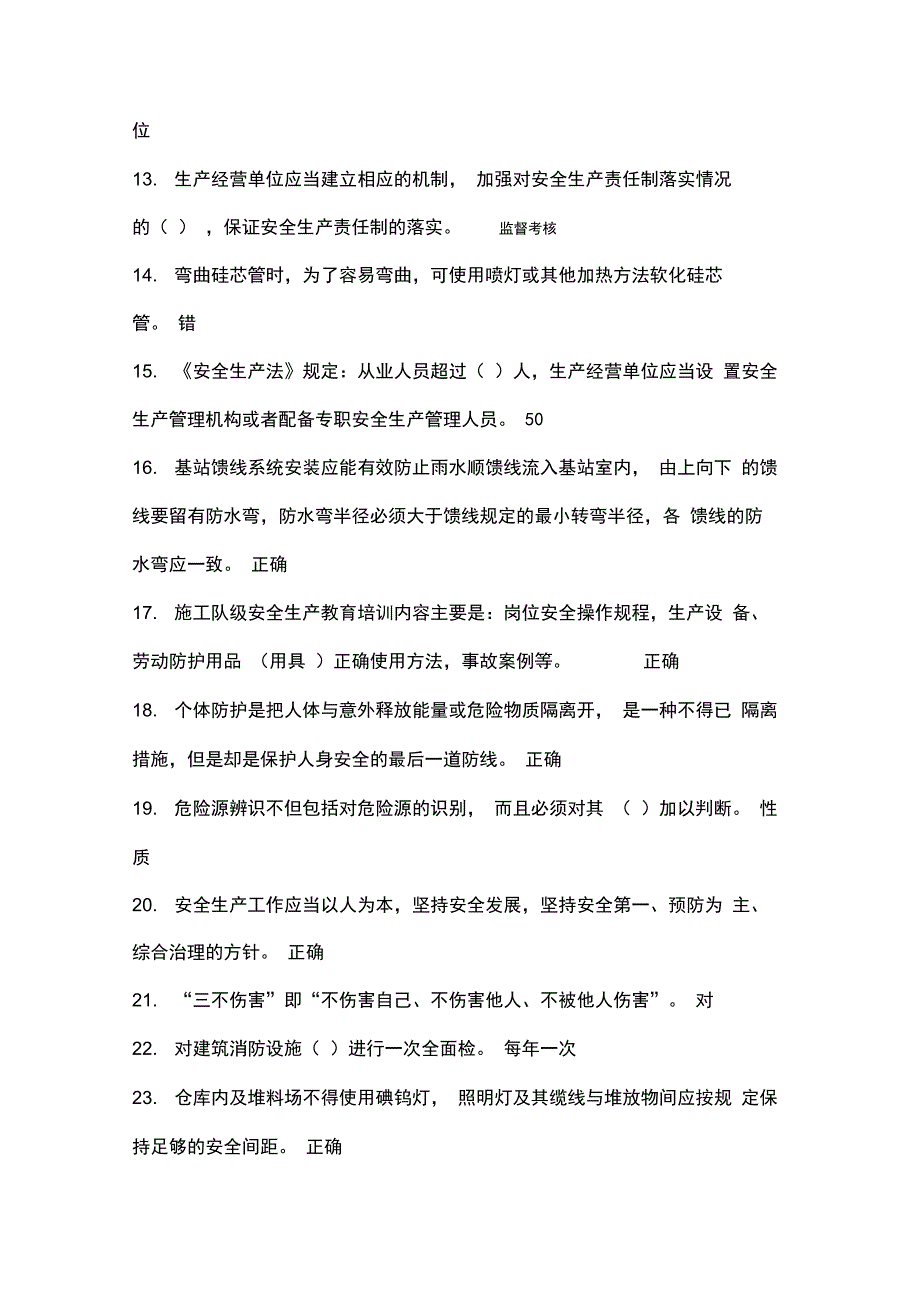 安全生产答题锐安_第2页