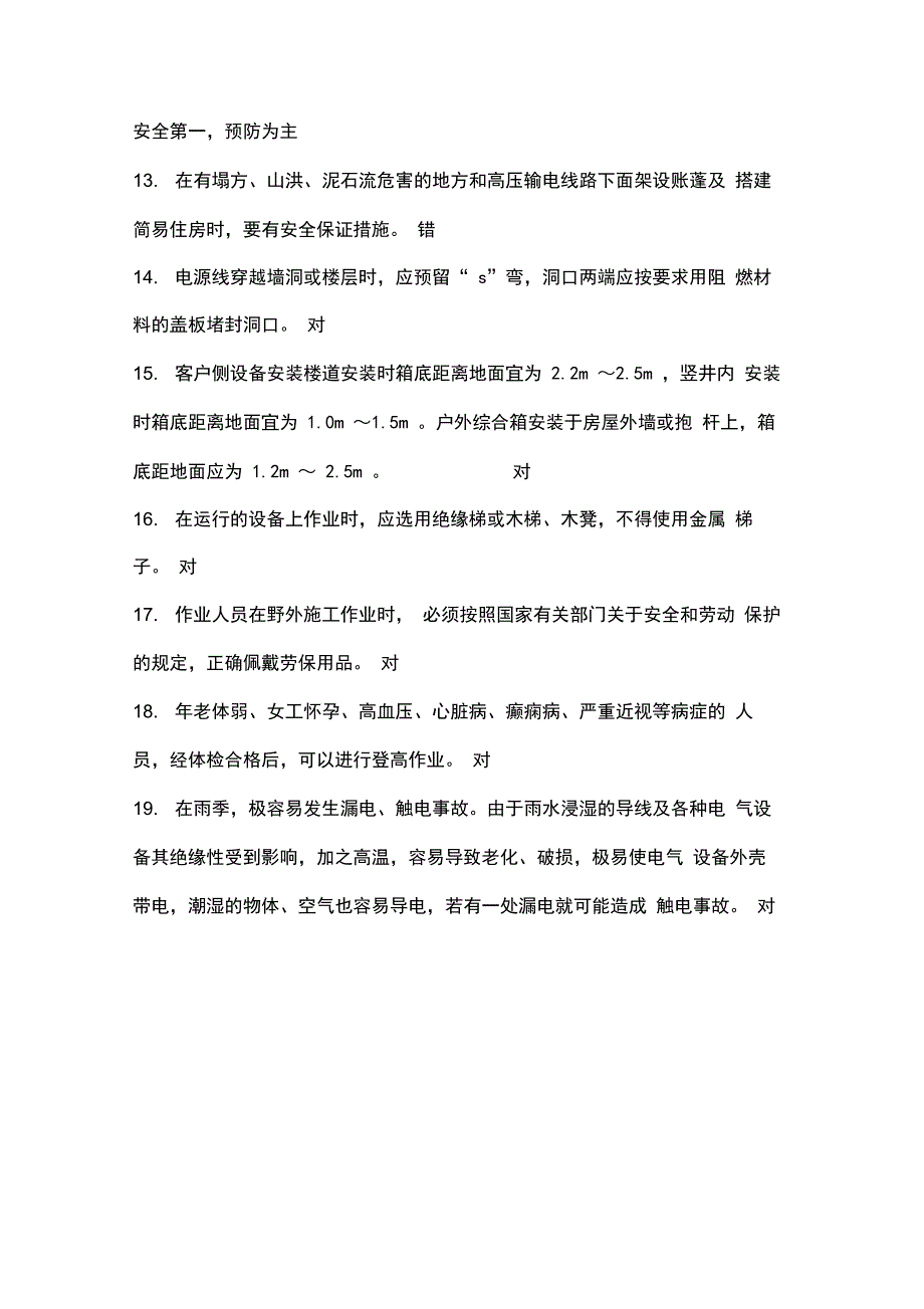 安全生产答题锐安_第4页