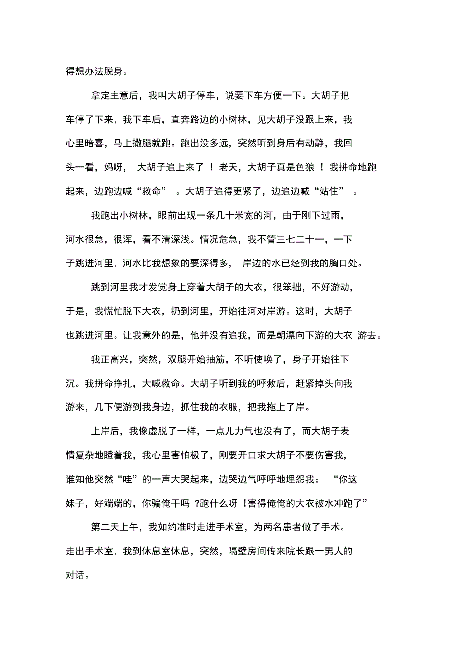 李显惹祸的大衣阅读答案_第2页