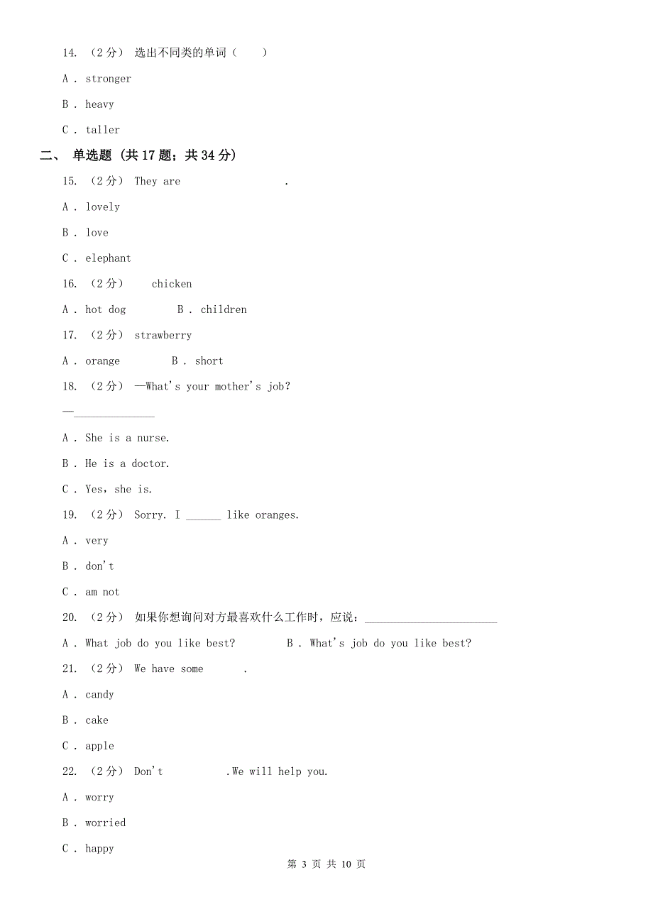 包头市英语三年级下册Unit 5 期末复习（单项选择）_第3页