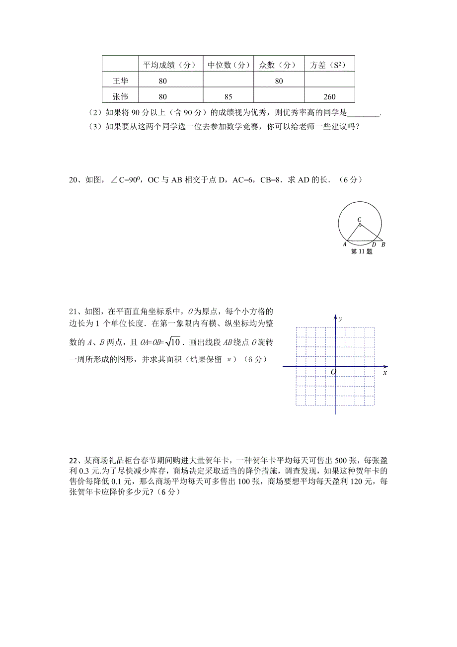 九年级期末模拟卷.doc_第3页