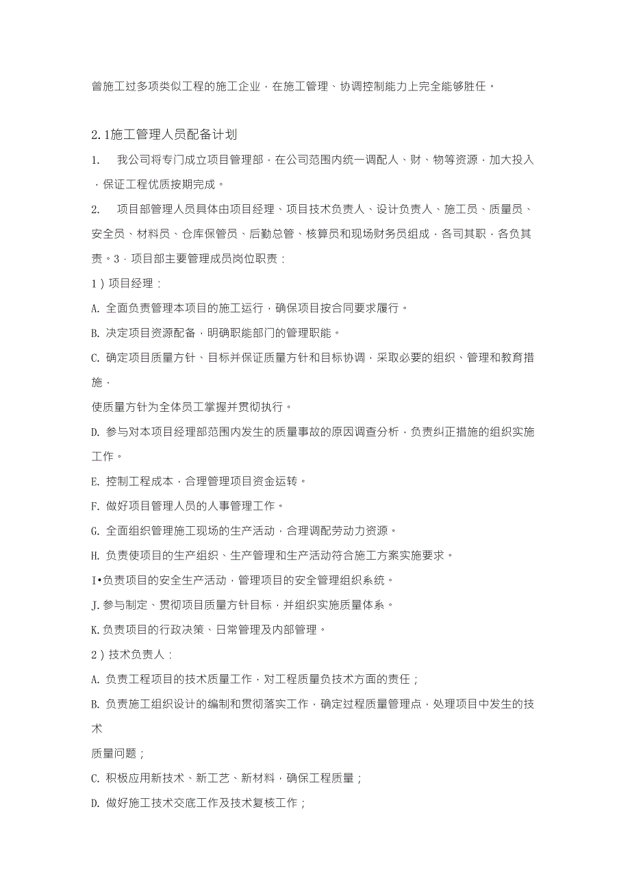 保证工期的实施组织方案及人力资源安排_第3页