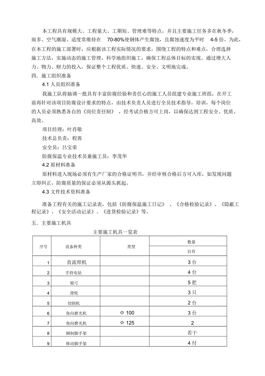 电厂防腐保温施工方案_第2页