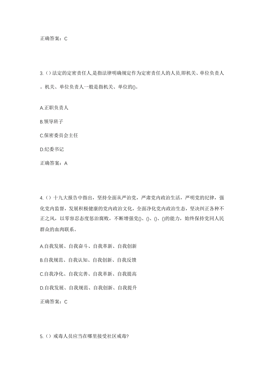 2023年四川省绵阳市江油市三合镇川矿社区工作人员考试模拟题含答案_第2页