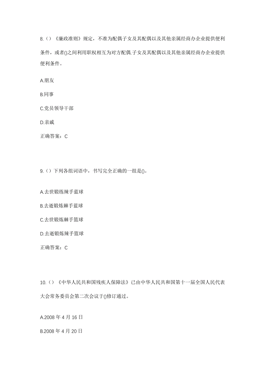 2023年四川省绵阳市江油市三合镇川矿社区工作人员考试模拟题含答案_第4页