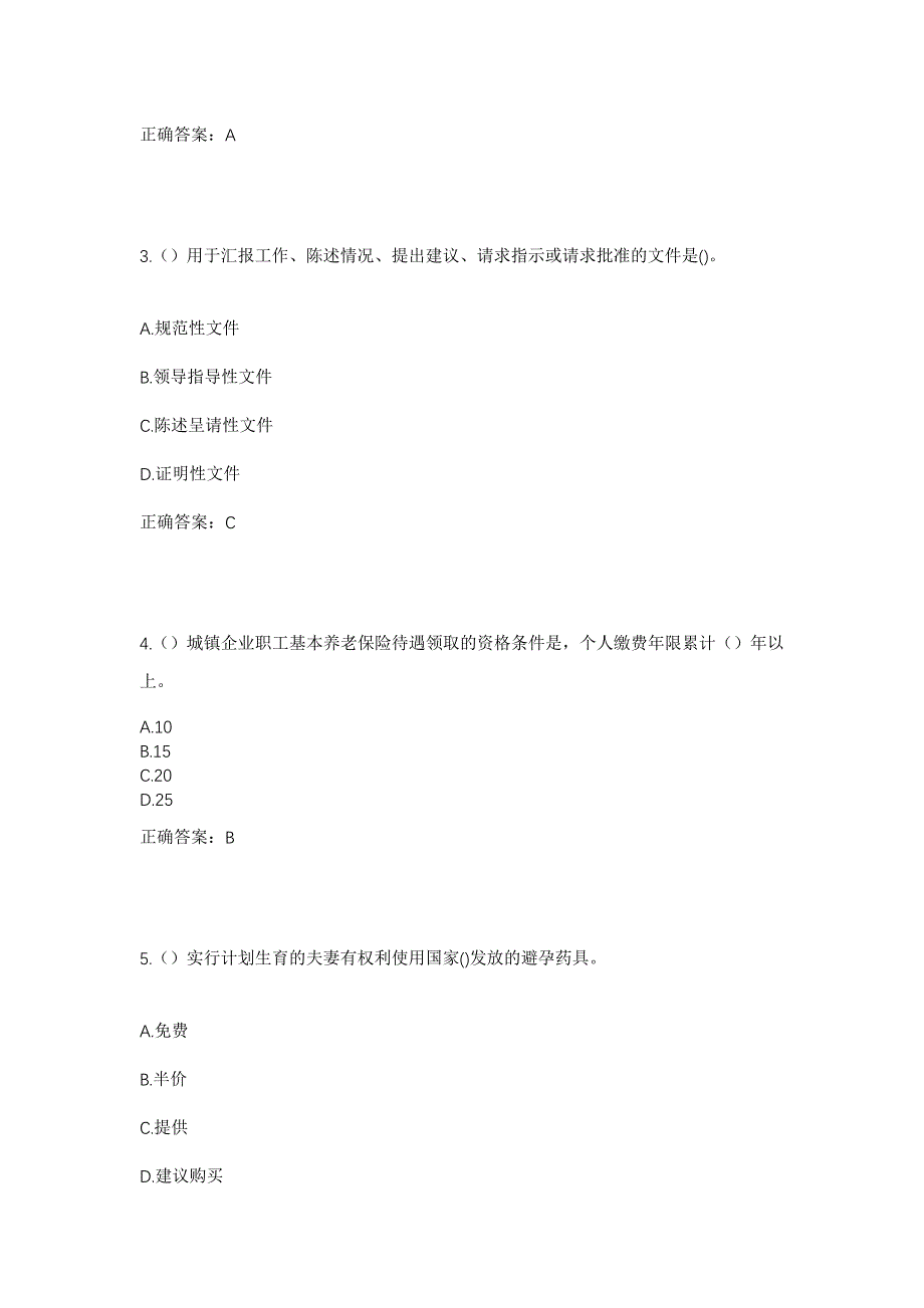 2023年河南省周口市太康县五里口乡常岗店村社区工作人员考试模拟题及答案_第2页