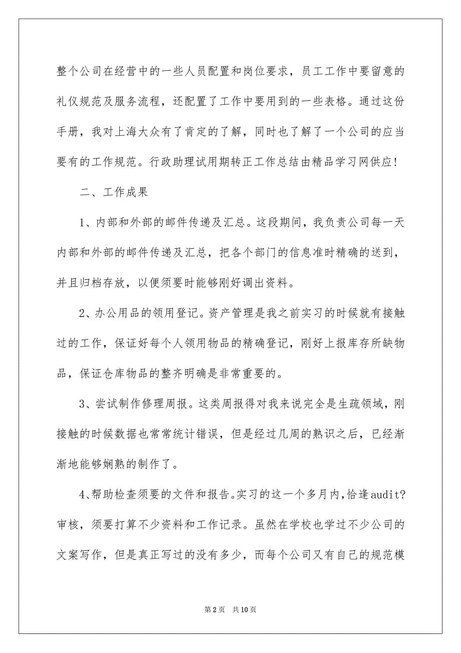 精选转正述职报告3篇_第2页