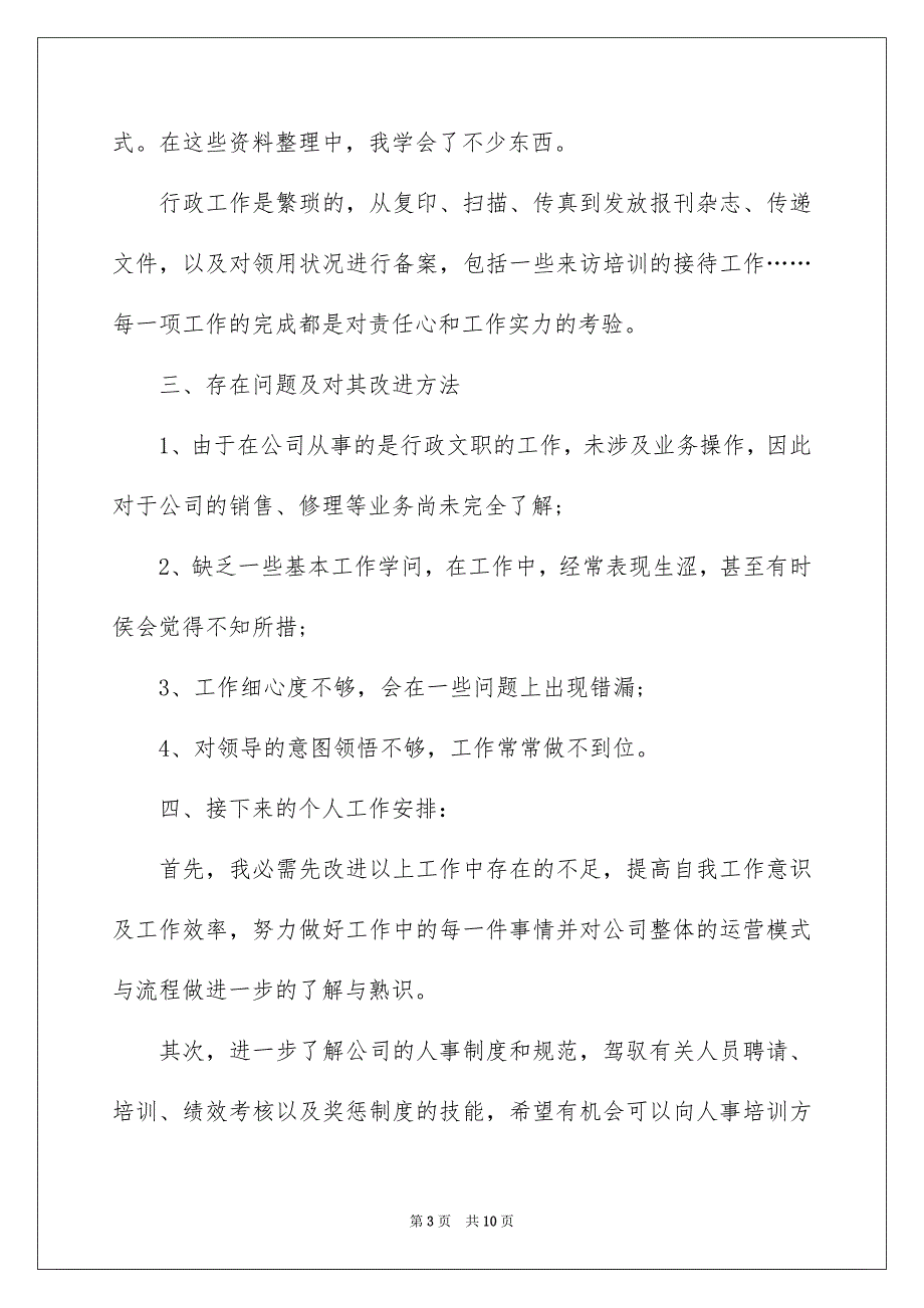 精选转正述职报告3篇_第3页