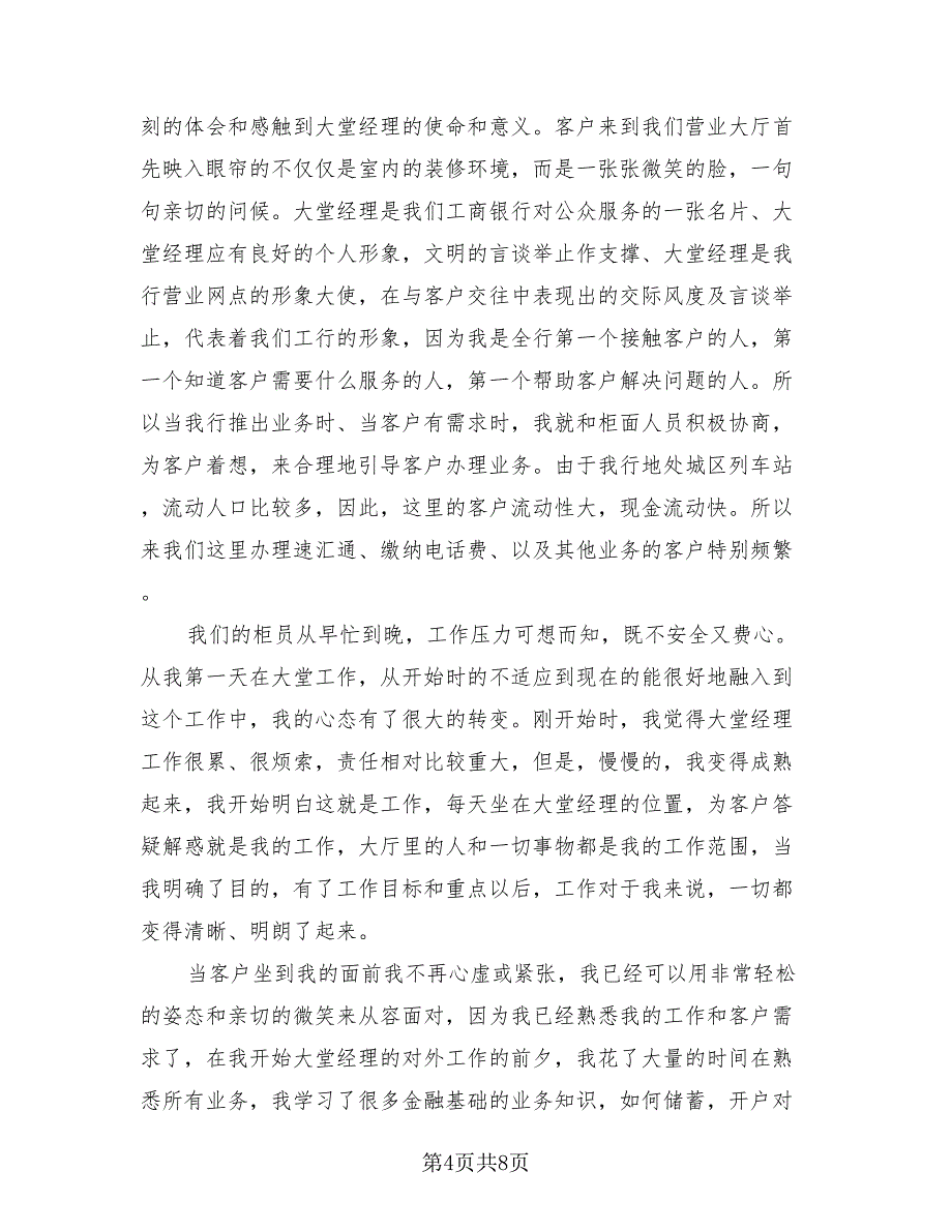 2023年银行大堂经理个人年终总结（3篇）.doc_第4页