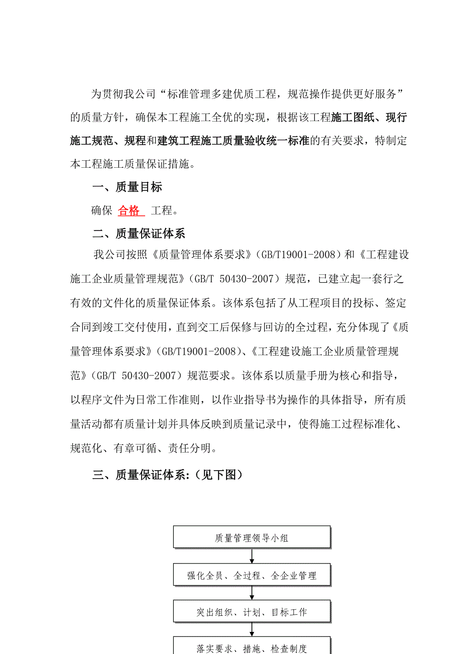 施工服务实施方案_第3页