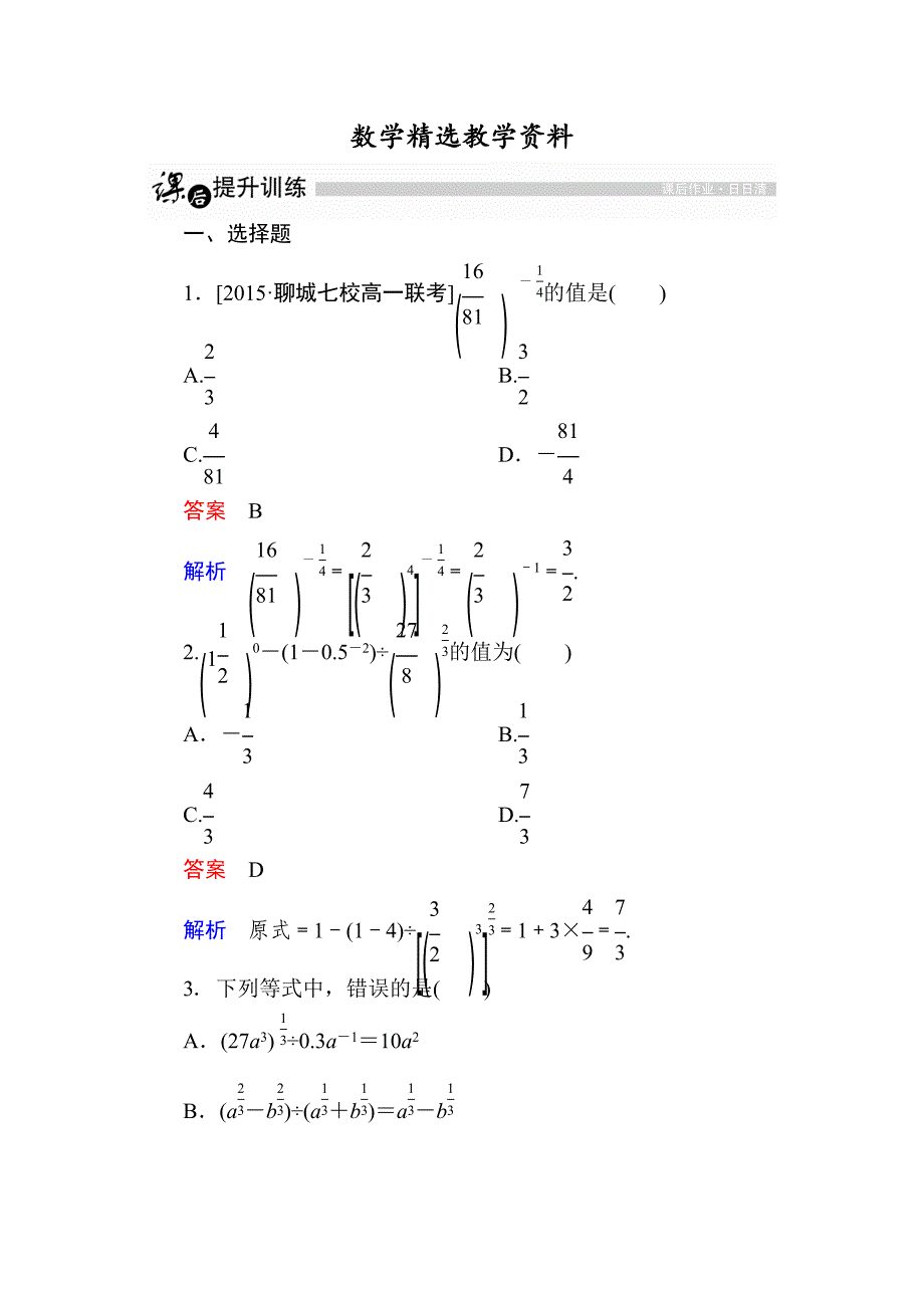 【精选】高一人教版数学必修一练习：第二章　基本初等函数Ⅰ 17 Word版含解析_第1页